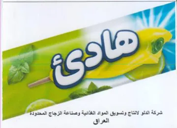 aa اشركة الدلو لانتاج وتسويق المواد الغذائية trademark logo