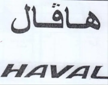SHAW AT 2- هاقال trademark logo