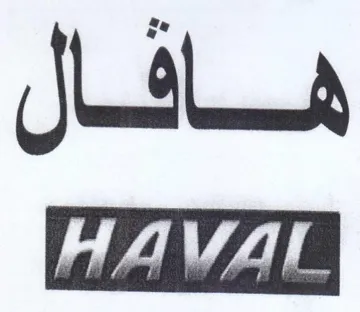 هاقال trademark logo