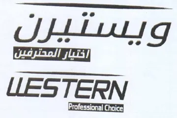 LES و للشسلبزرل اخثيار المحترفين trademark logo