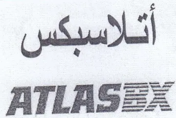 أتلاسبكس trademark logo