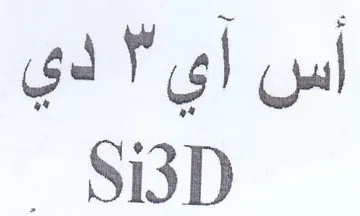 BD أس اي trademark logo