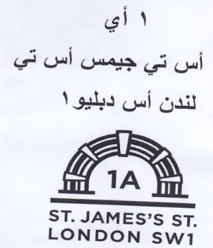 LONDON swi أي أس تي جيمس أس تي trademark logo
