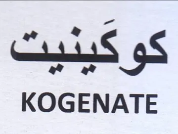 KOGENATE الو
