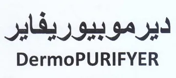 DermoPURIFYER ديرموبيوريفاير trademark logo