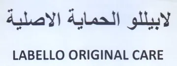 LABELLO ORIGINAL CARE لابيللو الحماية الاصلية trademark logo