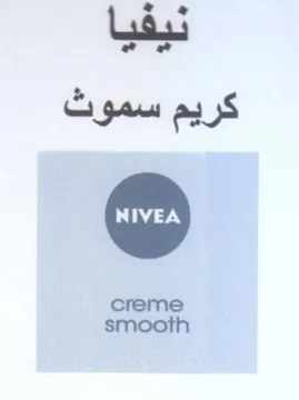 creme smooth كريم سموث trademark logo