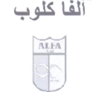 الفا كلوب trademark logo