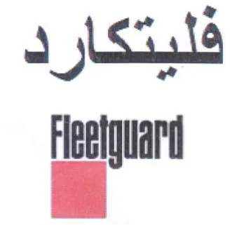 Fleetquard فليتكار trademark logo