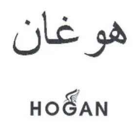 HOGAN هوغان trademark logo