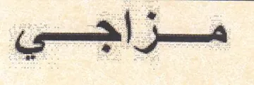 (figurative mark) trademark logo