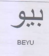 BEYU trademark logo