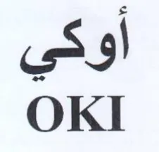 OKI أوكي trademark logo