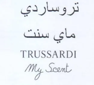 TRUSSARDI My Seont. تروساردي trademark logo