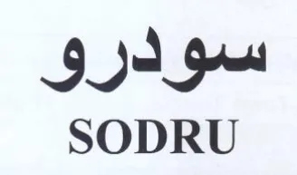 SODRU سودرو trademark logo