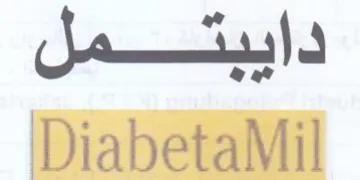 DiabetaMil دايبتمل trademark logo