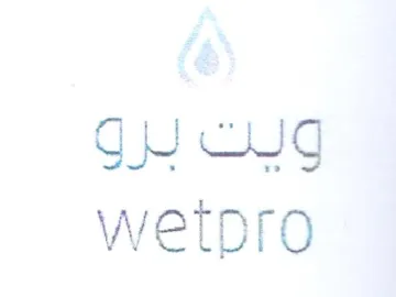 wetpro ويك بر trademark logo