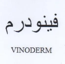 فينودرم trademark logo