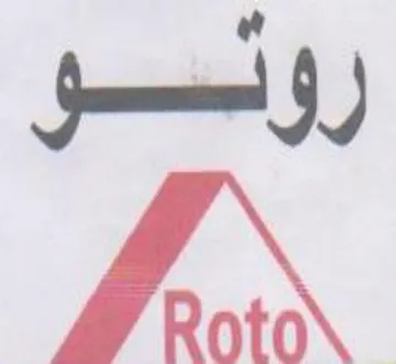 روئو trademark logo