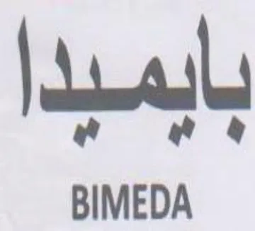 بايميدا trademark logo