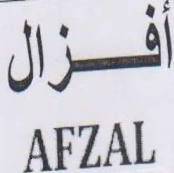 AFZAL أفزال trademark logo