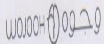 جما trademark logo