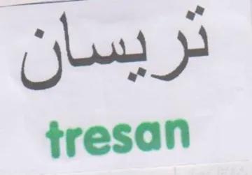 tresan تريسان trademark logo