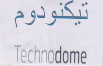 Technodome نيكنودوم trademark logo