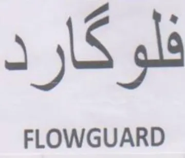 FLOWGUARD جم فلو كار trademark logo
