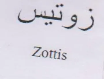 Zottis trademark logo