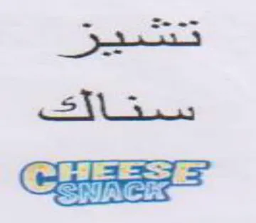SW 3a PEL SF عيمج ف trademark logo