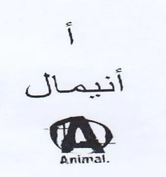 أنيمال trademark logo