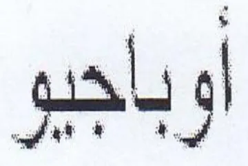 (figurative mark) trademark logo