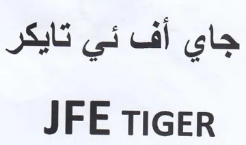 JFE TIGER trademark logo