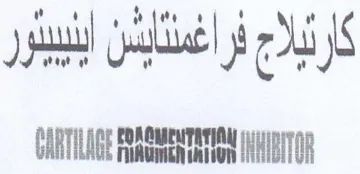 GHRTILGE FRAG كارتلاج trademark logo