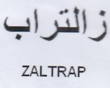 زالتراب trademark logo