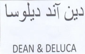 DEAN & DELUCA دين آند ديلوسا trademark logo