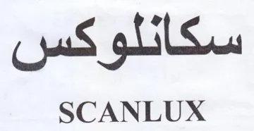 SCANLUX سكانلوكس trademark logo