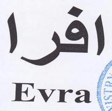 افر trademark logo