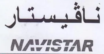 NAVISTAR نافبستار trademark logo
