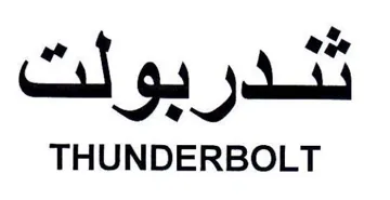 THUNDERBOLT تند بو لت ربو trademark logo