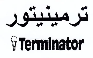 Terminator ترميئيتور trademark logo
