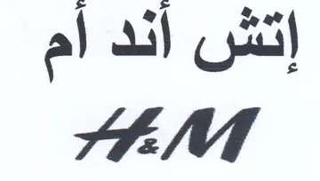 AEM إتش أند أم trademark logo