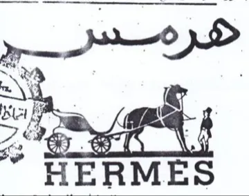as a HERMES ناكا trademark logo