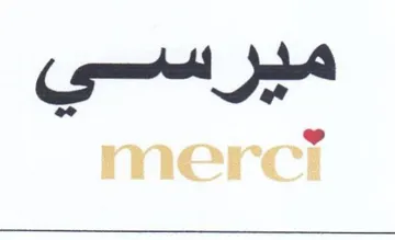merci ميرسي trademark logo