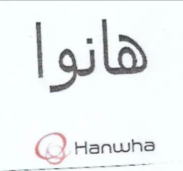 GQ Hanwha هانوا trademark logo