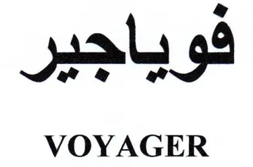 VOYAGER فوياجير trademark logo