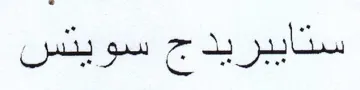 (figurative mark) trademark logo