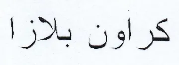 ar gist 58 trademark logo