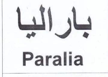 باراليا trademark logo